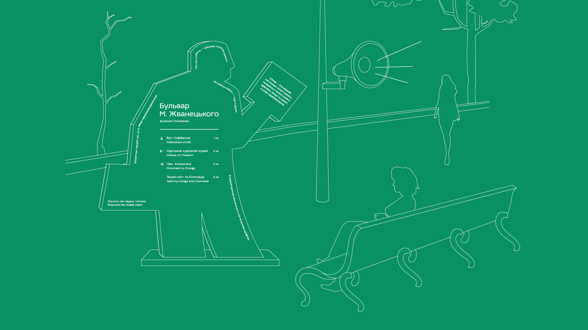 Creative communication design for Mikhail Zhvanetsky Boulevard